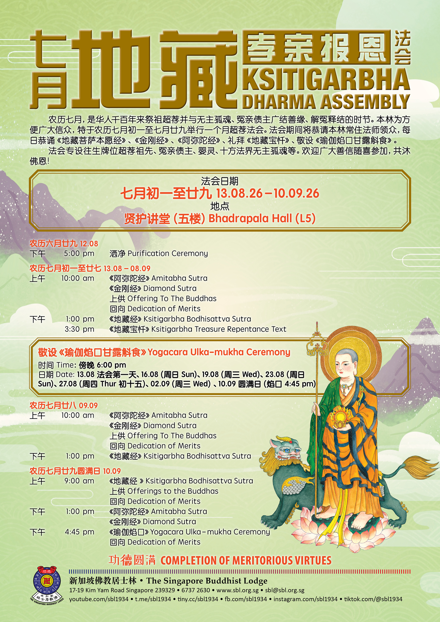 地藏法会 2026